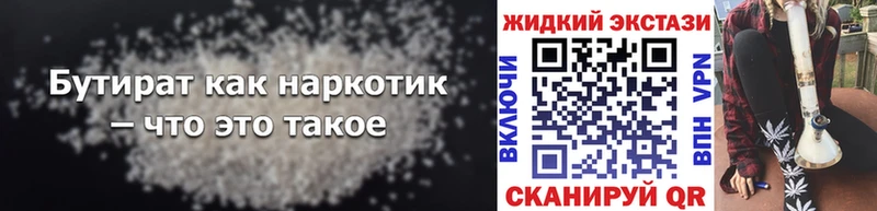 Бутират BDO  Советский 