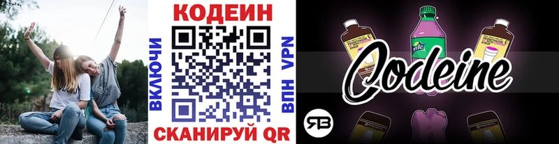 Кодеин Purple Drank  МЕГА онион  Советский 